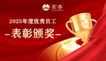 荣耀时刻 | j9国际站2025年度优秀员工表彰颁奖