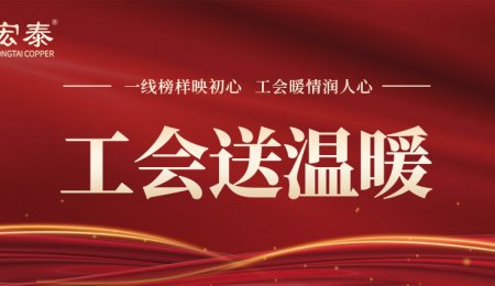 一线榜样映初心，工会暖情润人心——工会为j9国际站实干先锋送温暖